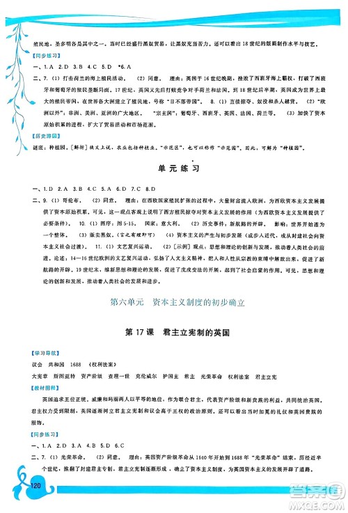 福建人民出版社2024年秋顶尖课课练九年级世界历史上册人教版答案