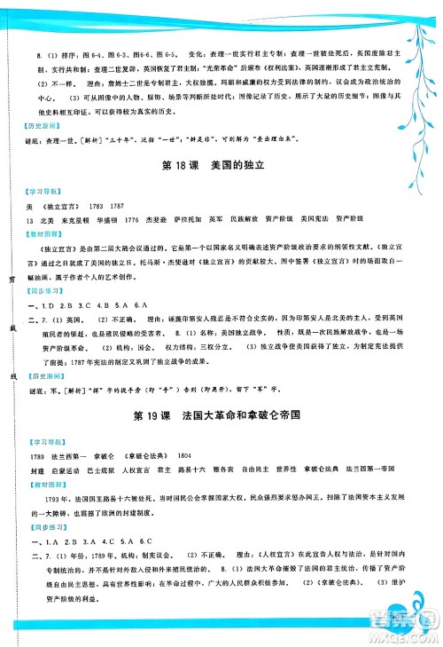 福建人民出版社2024年秋顶尖课课练九年级世界历史上册人教版答案