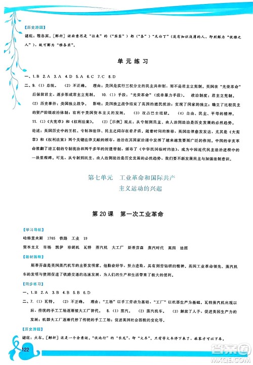 福建人民出版社2024年秋顶尖课课练九年级世界历史上册人教版答案 福建人民出版社2024年秋顶尖课课练九年级世界历史上册人教版答案