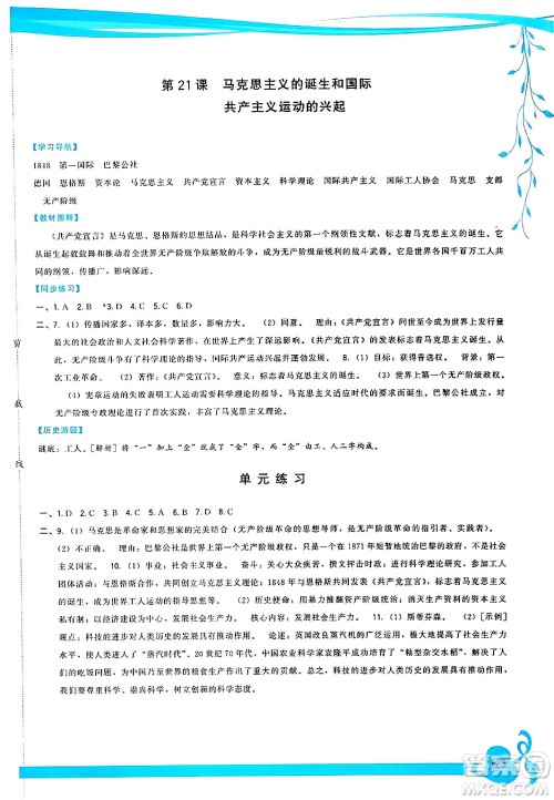 福建人民出版社2024年秋顶尖课课练九年级世界历史上册人教版答案 福建人民出版社2024年秋顶尖课课练九年级世界历史上册人教版答案