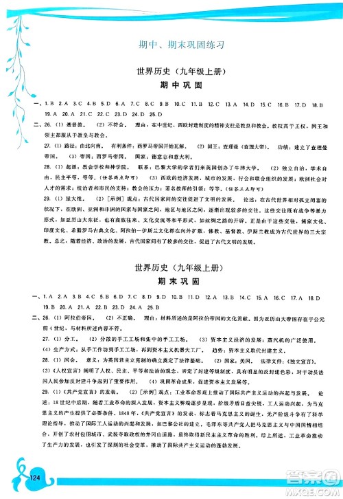 福建人民出版社2024年秋顶尖课课练九年级世界历史上册人教版答案 福建人民出版社2024年秋顶尖课课练九年级世界历史上册人教版答案