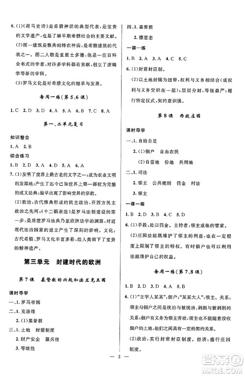 福建人民出版社2025年秋顶尖课课练九年级历史全一册人教版贵州专版答案