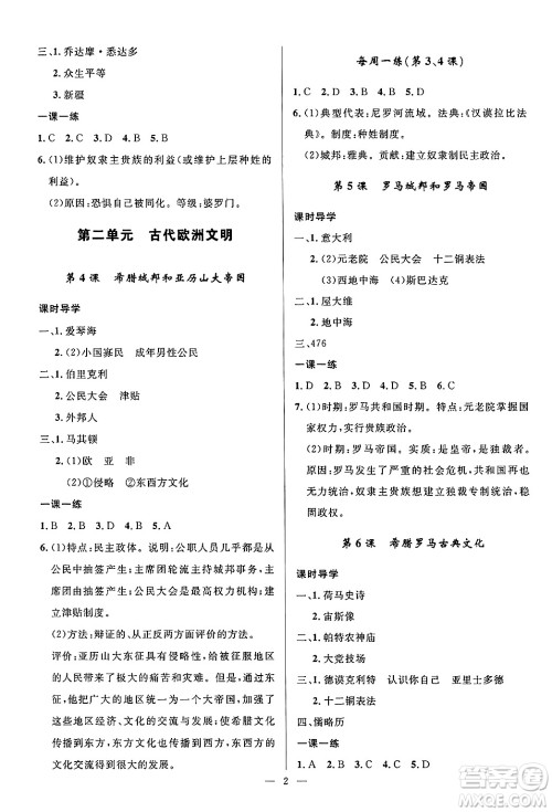 福建人民出版社2025年秋顶尖课课练九年级历史全一册人教版贵州专版答案