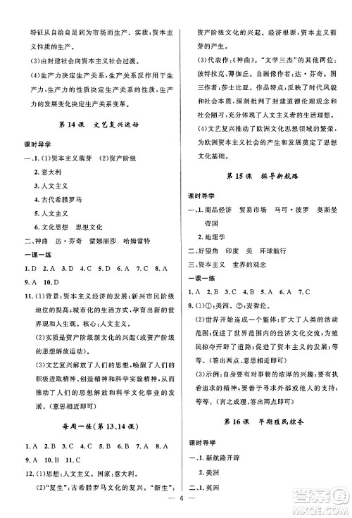 福建人民出版社2025年秋顶尖课课练九年级历史全一册人教版贵州专版答案