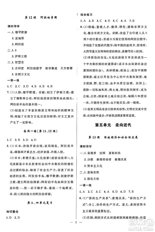 福建人民出版社2025年秋顶尖课课练九年级历史全一册人教版贵州专版答案