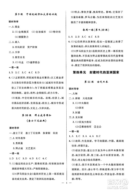 福建人民出版社2025年秋顶尖课课练九年级历史全一册人教版贵州专版答案