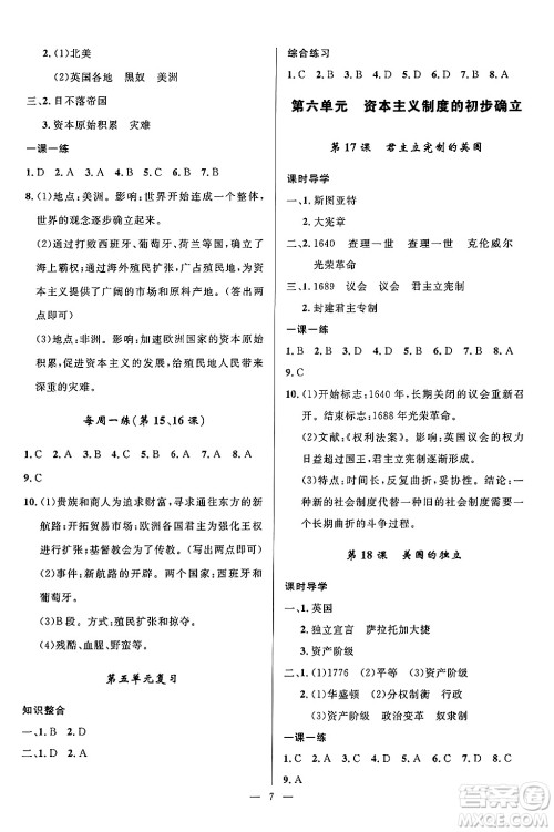 福建人民出版社2025年秋顶尖课课练九年级历史全一册人教版贵州专版答案