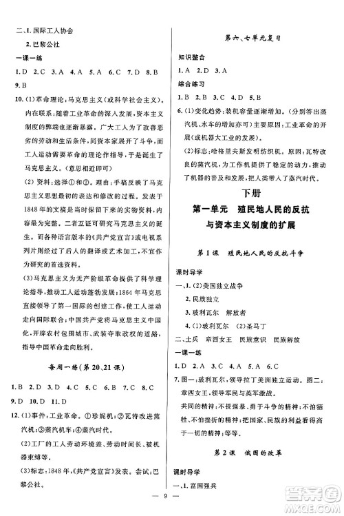 福建人民出版社2025年秋顶尖课课练九年级历史全一册人教版贵州专版答案