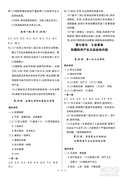 福建人民出版社2025年秋顶尖课课练九年级历史全一册人教版贵州专版答案