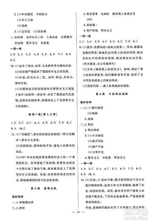 福建人民出版社2025年秋顶尖课课练九年级历史全一册人教版贵州专版答案