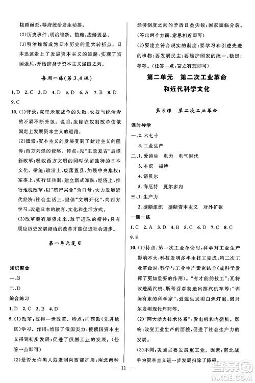 福建人民出版社2025年秋顶尖课课练九年级历史全一册人教版贵州专版答案