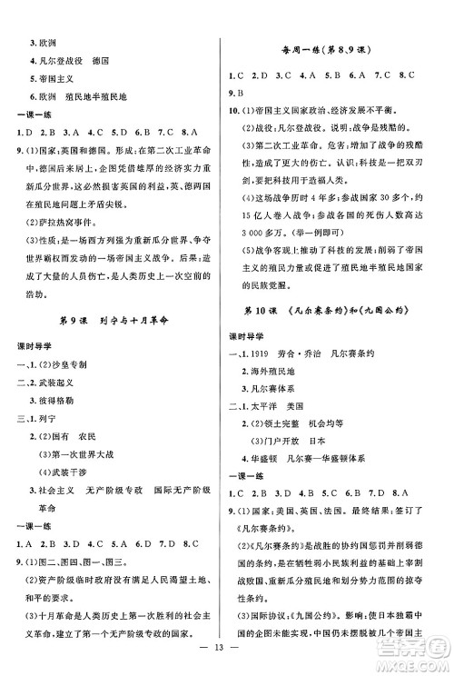 福建人民出版社2025年秋顶尖课课练九年级历史全一册人教版贵州专版答案