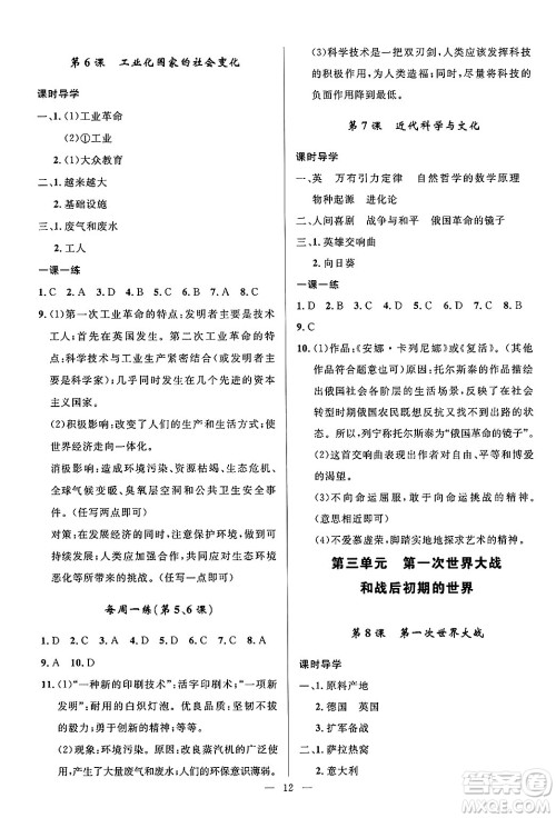 福建人民出版社2025年秋顶尖课课练九年级历史全一册人教版贵州专版答案