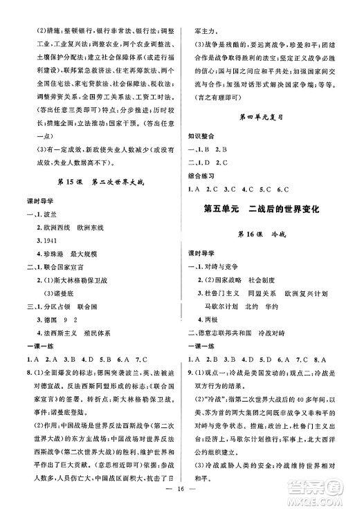 福建人民出版社2025年秋顶尖课课练九年级历史全一册人教版贵州专版答案