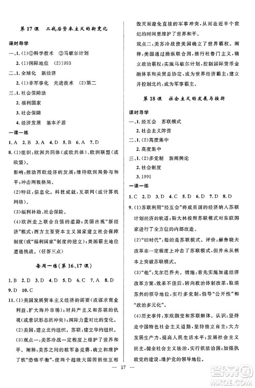 福建人民出版社2025年秋顶尖课课练九年级历史全一册人教版贵州专版答案