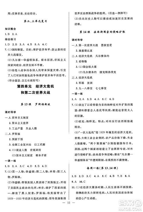 福建人民出版社2025年秋顶尖课课练九年级历史全一册人教版贵州专版答案