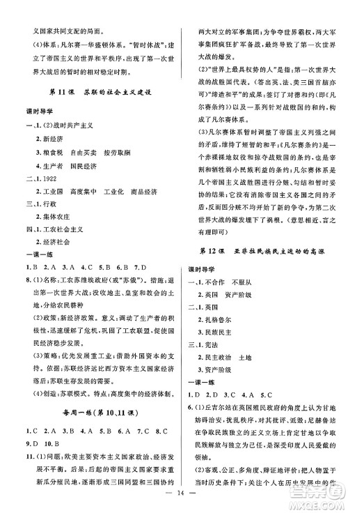 福建人民出版社2025年秋顶尖课课练九年级历史全一册人教版贵州专版答案