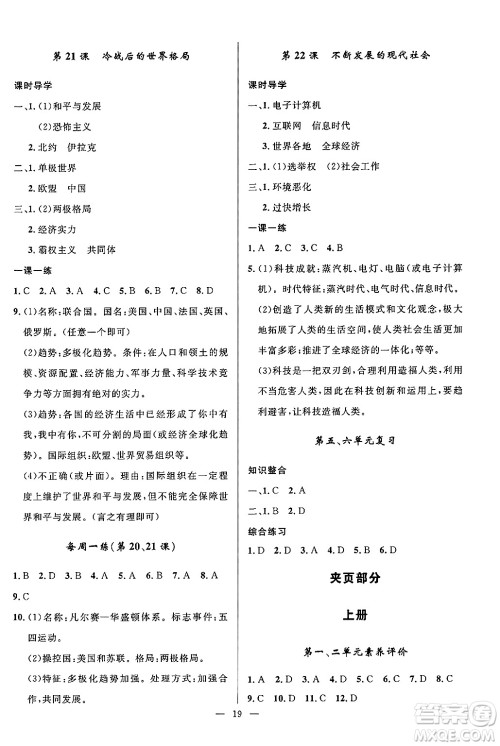 福建人民出版社2025年秋顶尖课课练九年级历史全一册人教版贵州专版答案