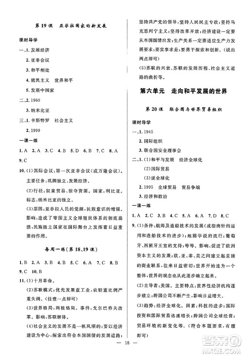 福建人民出版社2025年秋顶尖课课练九年级历史全一册人教版贵州专版答案