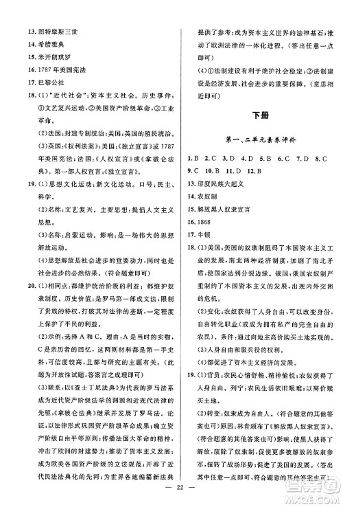 福建人民出版社2025年秋顶尖课课练九年级历史全一册人教版贵州专版答案