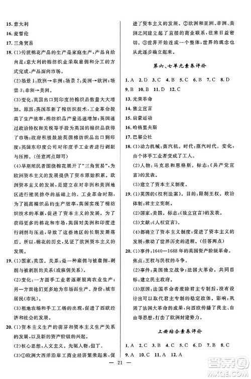 福建人民出版社2025年秋顶尖课课练九年级历史全一册人教版贵州专版答案