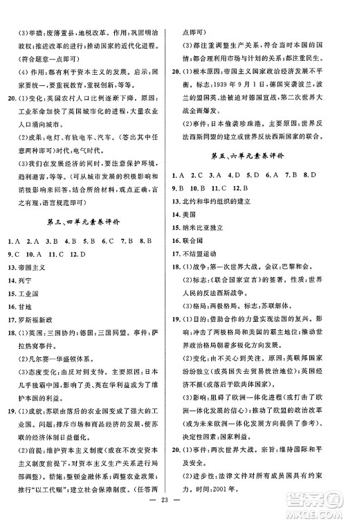 福建人民出版社2025年秋顶尖课课练九年级历史全一册人教版贵州专版答案