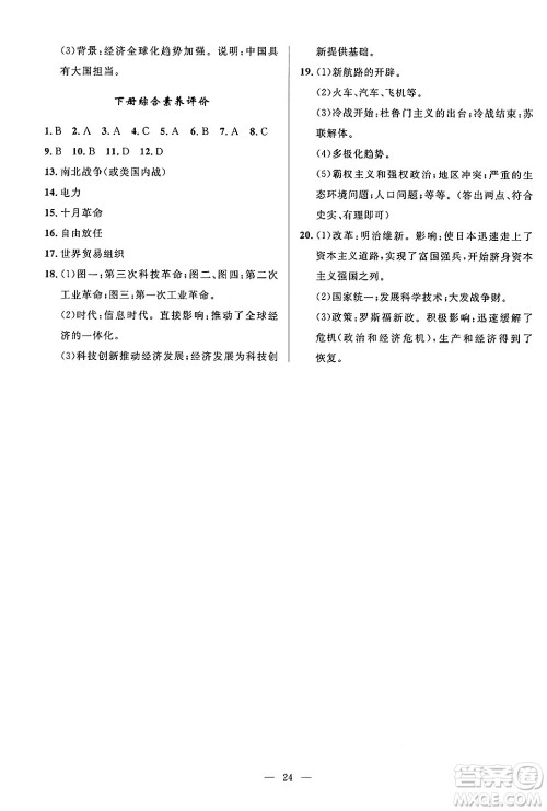 福建人民出版社2025年秋顶尖课课练九年级历史全一册人教版贵州专版答案