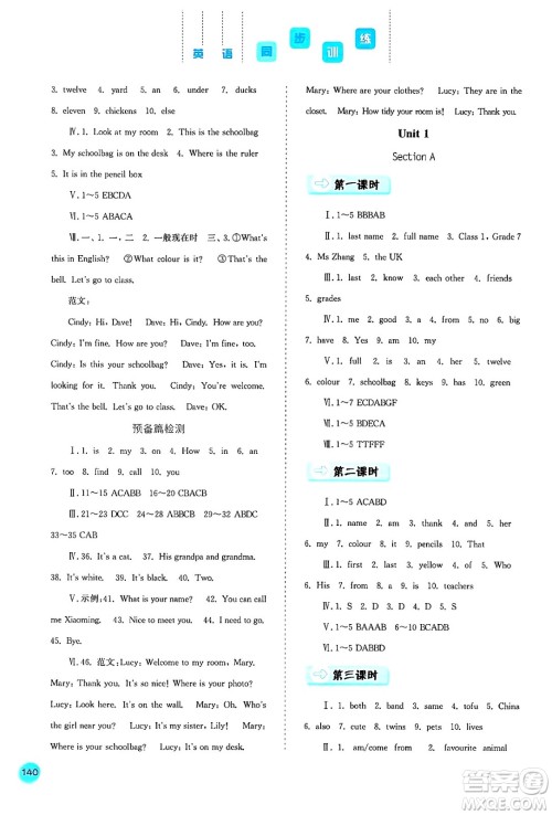 河北人民出版社2024年秋同步训练七年级英语上册人教版答案 河北人民出版社2024年秋同步训练七年级英语上册人教版答案
