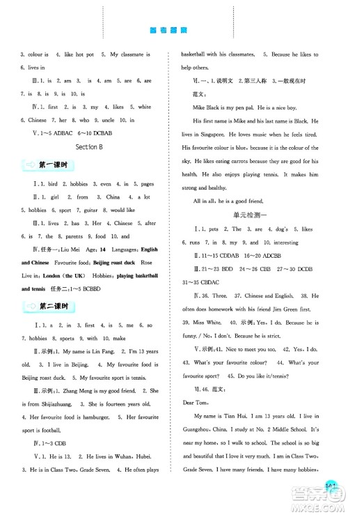 河北人民出版社2024年秋同步训练七年级英语上册人教版答案 河北人民出版社2024年秋同步训练七年级英语上册人教版答案