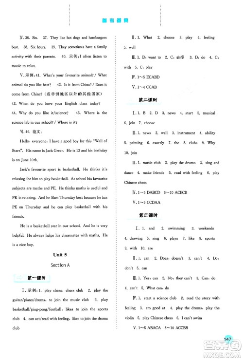 河北人民出版社2024年秋同步训练七年级英语上册人教版答案 河北人民出版社2024年秋同步训练七年级英语上册人教版答案