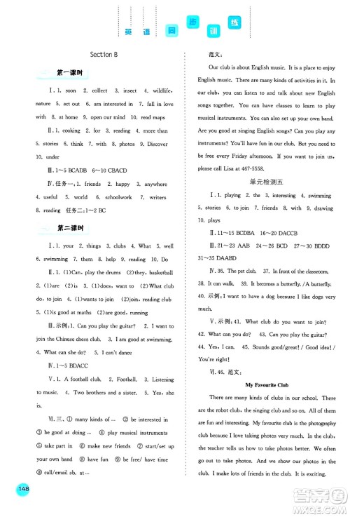 河北人民出版社2024年秋同步训练七年级英语上册人教版答案 河北人民出版社2024年秋同步训练七年级英语上册人教版答案