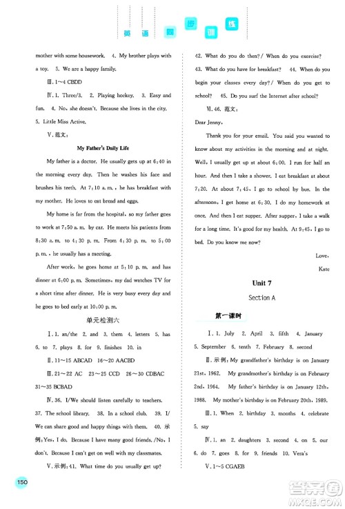 河北人民出版社2024年秋同步训练七年级英语上册人教版答案 河北人民出版社2024年秋同步训练七年级英语上册人教版答案