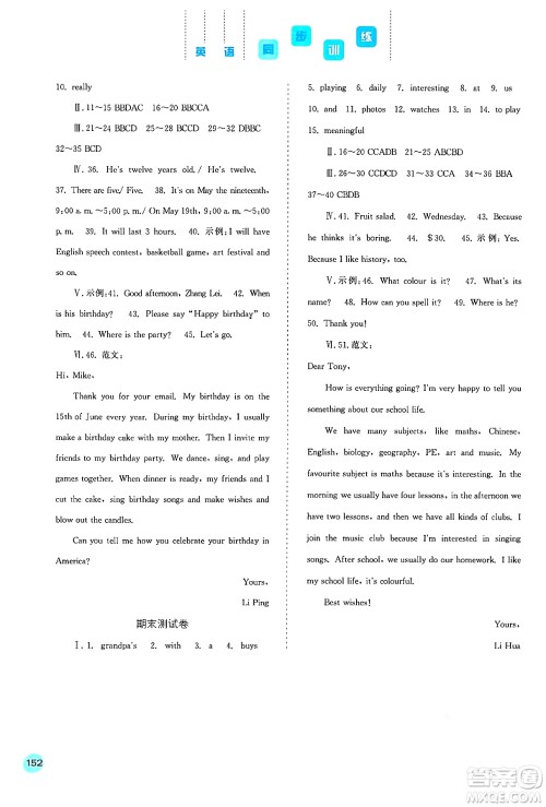 河北人民出版社2024年秋同步训练七年级英语上册人教版答案 河北人民出版社2024年秋同步训练七年级英语上册人教版答案