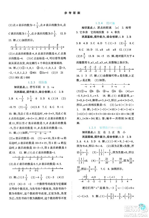 河北人民出版社2024年秋同步训练七年级数学上册人教版答案