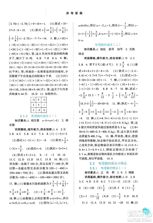 河北人民出版社2024年秋同步训练七年级数学上册人教版答案