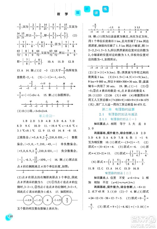 河北人民出版社2024年秋同步训练七年级数学上册人教版答案