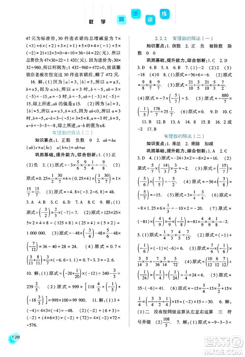 河北人民出版社2024年秋同步训练七年级数学上册人教版答案