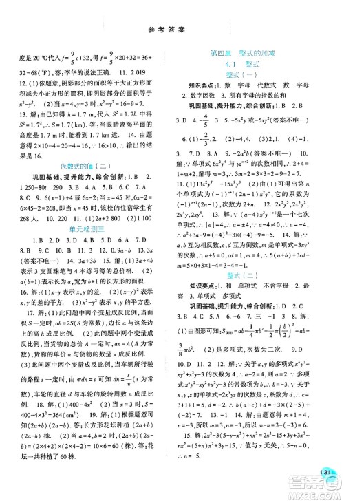 河北人民出版社2024年秋同步训练七年级数学上册人教版答案