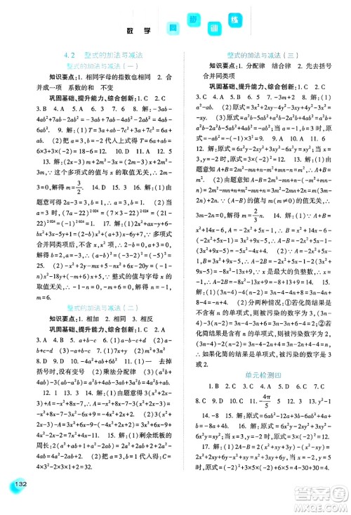 河北人民出版社2024年秋同步训练七年级数学上册人教版答案