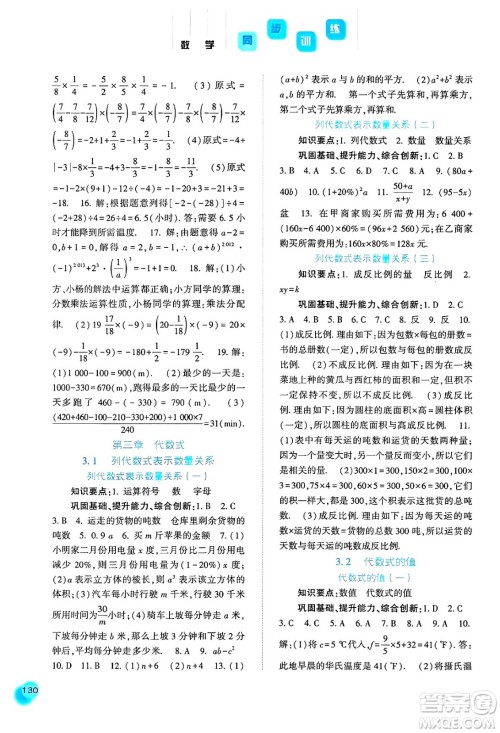 河北人民出版社2024年秋同步训练七年级数学上册人教版答案