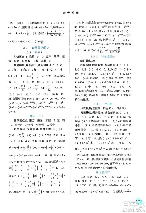 河北人民出版社2024年秋同步训练七年级数学上册人教版答案