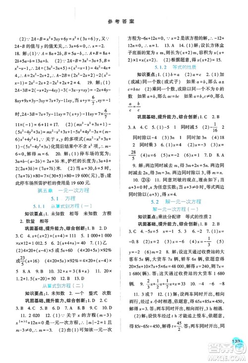 河北人民出版社2024年秋同步训练七年级数学上册人教版答案