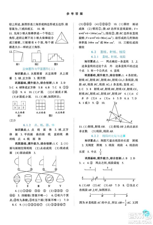 河北人民出版社2024年秋同步训练七年级数学上册人教版答案