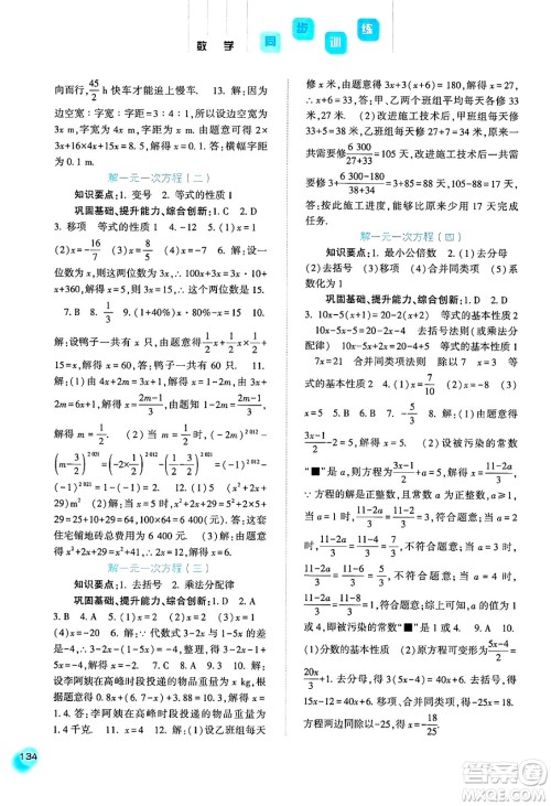 河北人民出版社2024年秋同步训练七年级数学上册人教版答案