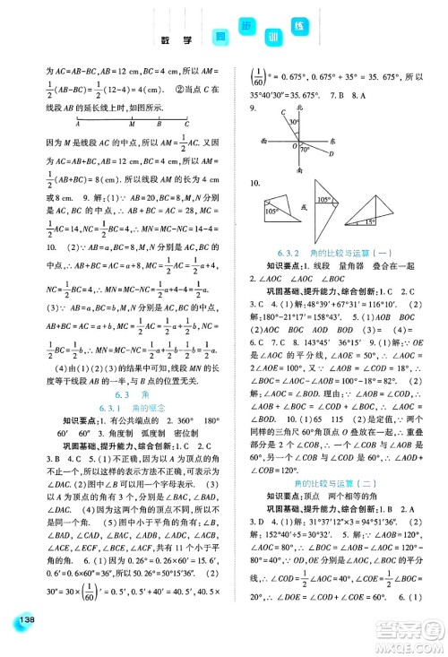 河北人民出版社2024年秋同步训练七年级数学上册人教版答案