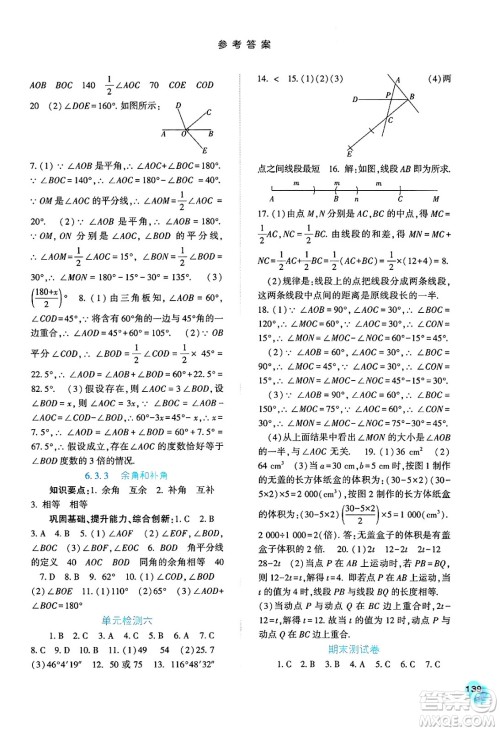 河北人民出版社2024年秋同步训练七年级数学上册人教版答案