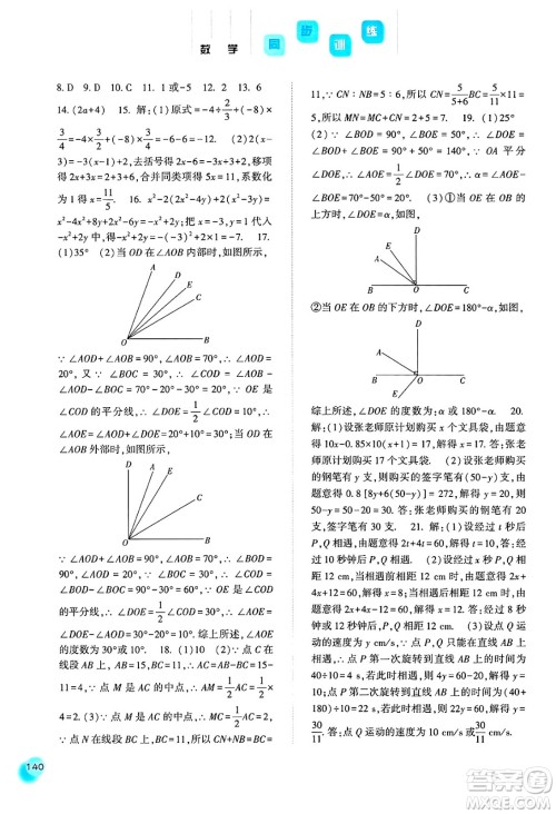 河北人民出版社2024年秋同步训练七年级数学上册人教版答案