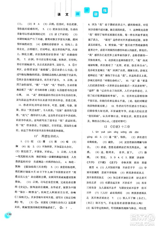 河北人民出版社2024年秋同步训练七年级语文上册人教版答案 河北人民出版社2024年秋同步训练七年级语文上册人教版答案