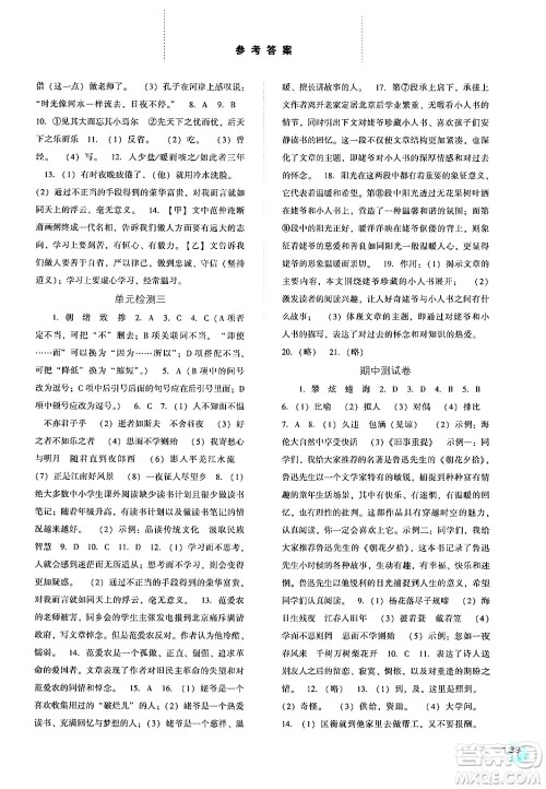 河北人民出版社2024年秋同步训练七年级语文上册人教版答案