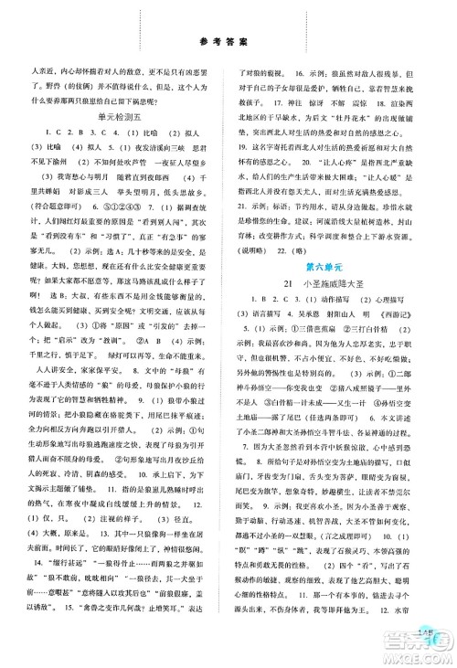 河北人民出版社2024年秋同步训练七年级语文上册人教版答案 河北人民出版社2024年秋同步训练七年级语文上册人教版答案